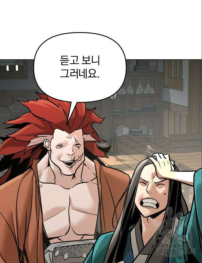 수상한 소공자는 천하십대고수 8화 17