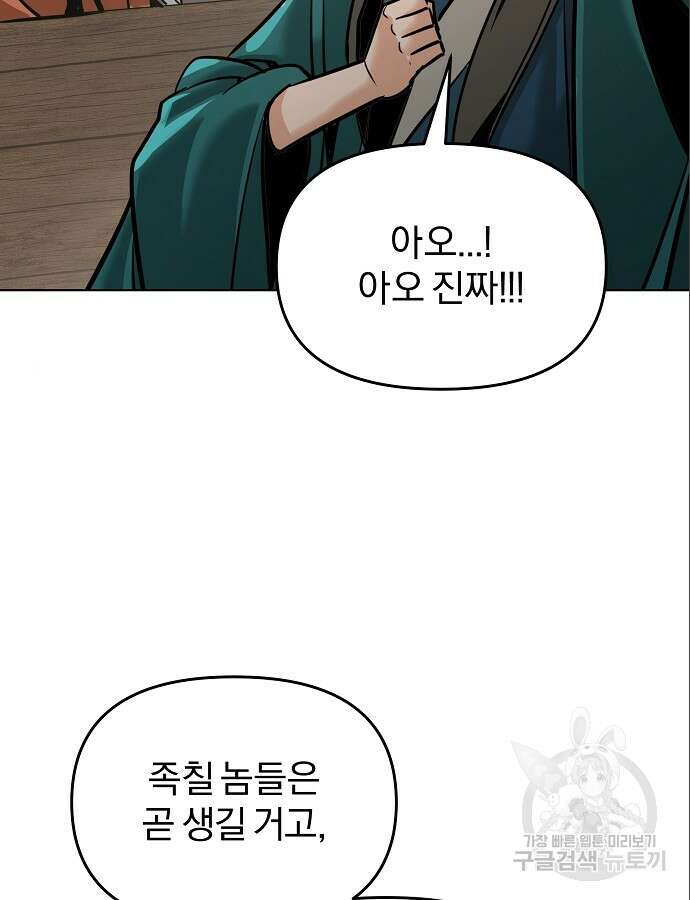 수상한 소공자는 천하십대고수 8화 18