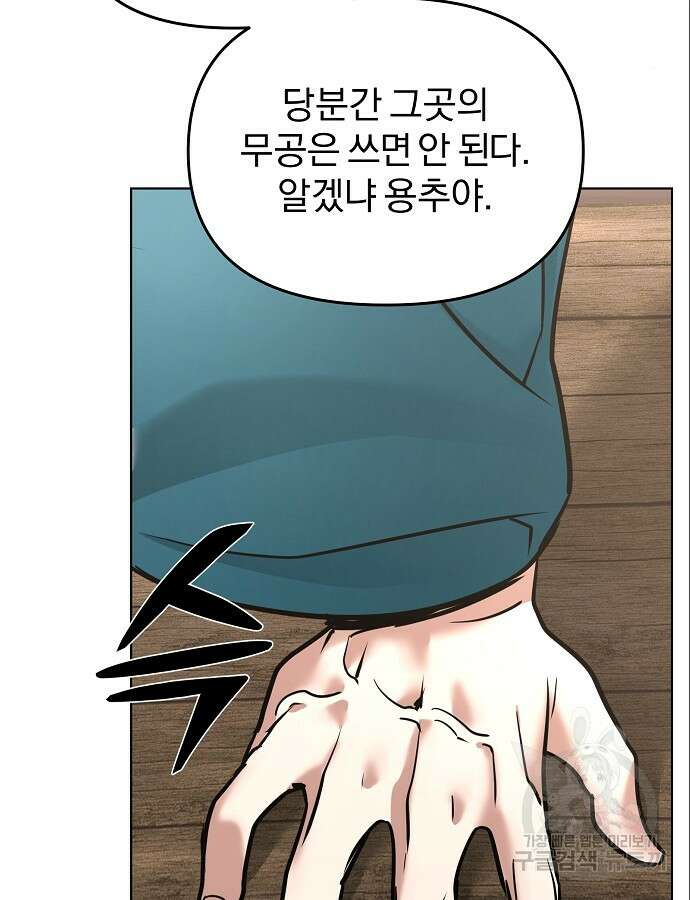 수상한 소공자는 천하십대고수 8화 19