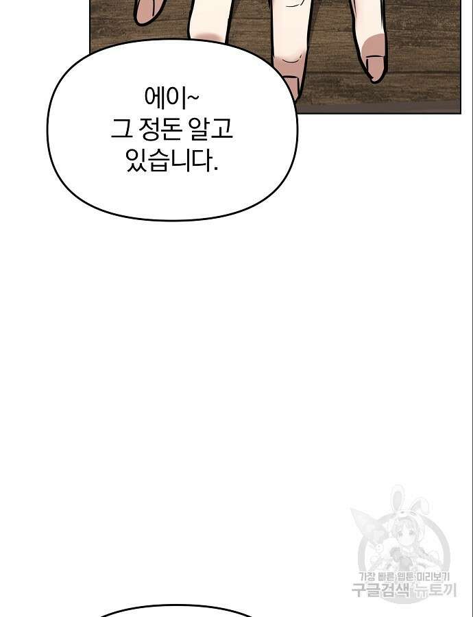 수상한 소공자는 천하십대고수 8화 20