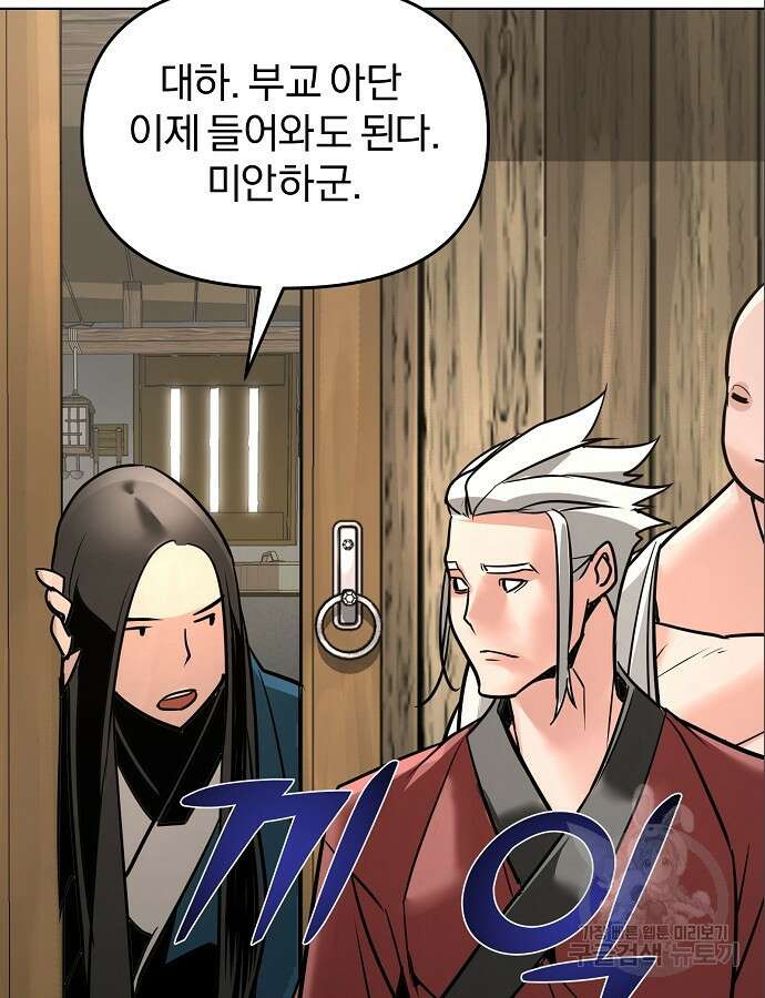 수상한 소공자는 천하십대고수 8화 21