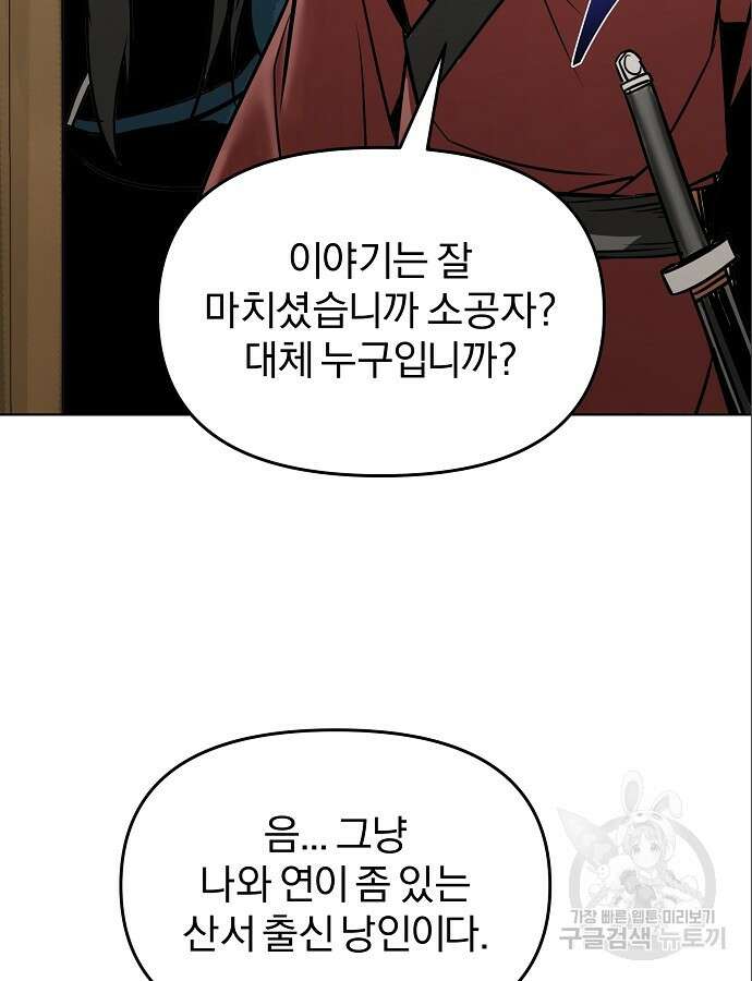 수상한 소공자는 천하십대고수 8화 22