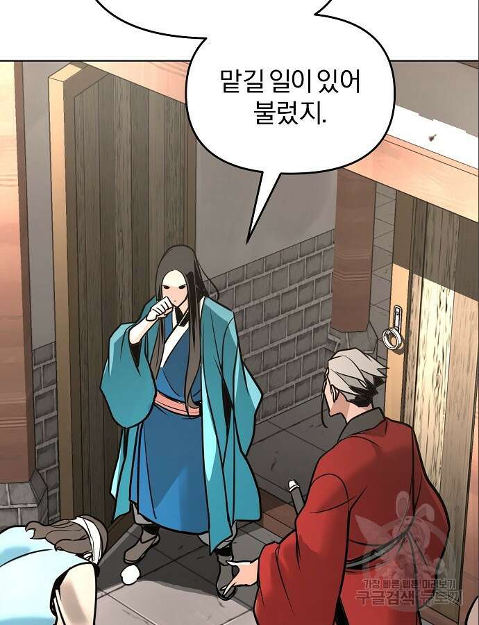 수상한 소공자는 천하십대고수 8화 23