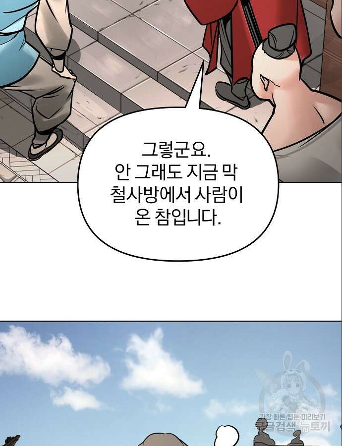 수상한 소공자는 천하십대고수 8화 24