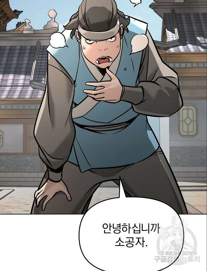 수상한 소공자는 천하십대고수 8화 25