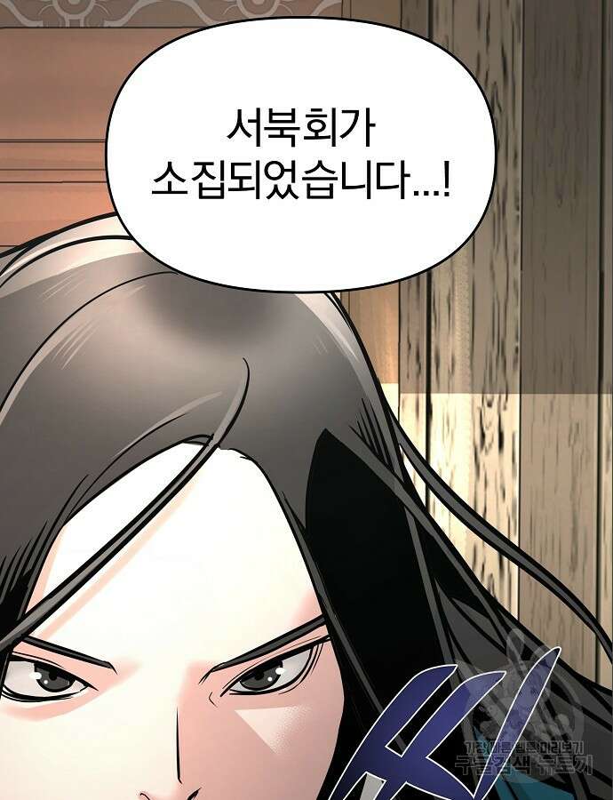 수상한 소공자는 천하십대고수 8화 28