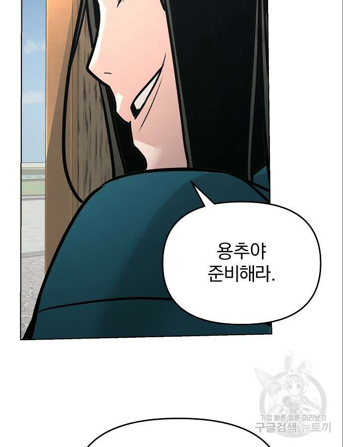 수상한 소공자는 천하십대고수 8화 30