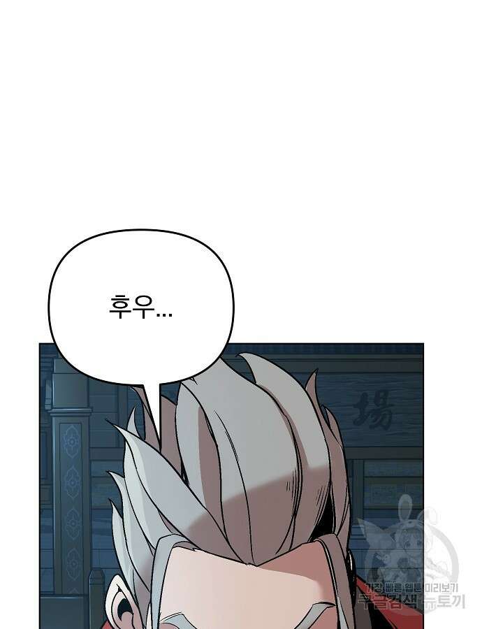 수상한 소공자는 천하십대고수 11화 5