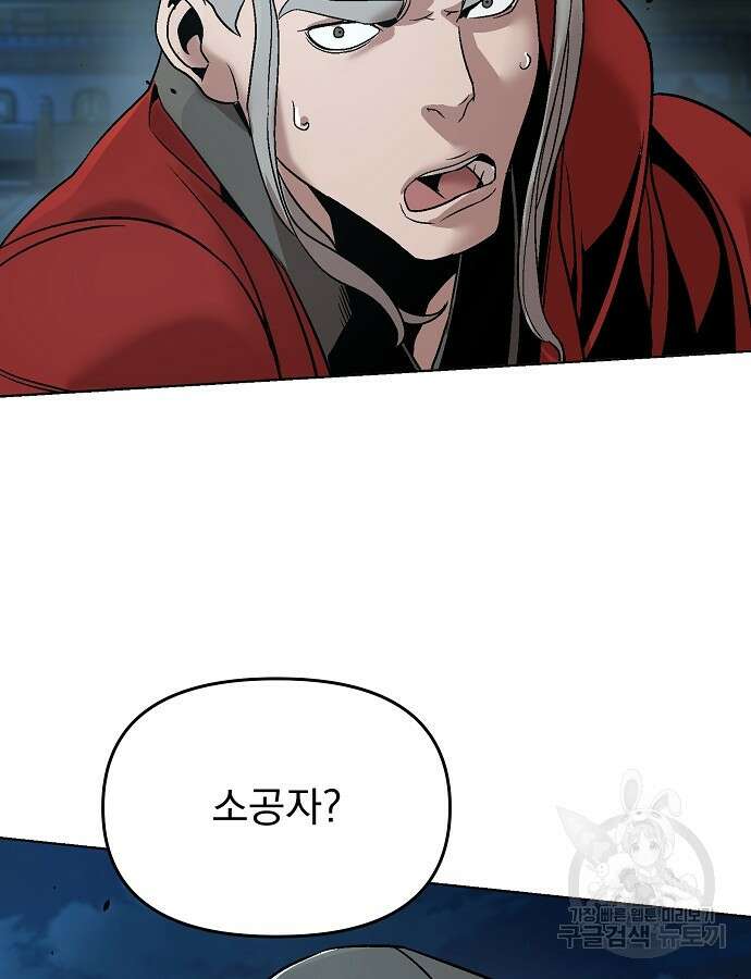 수상한 소공자는 천하십대고수 11화 13