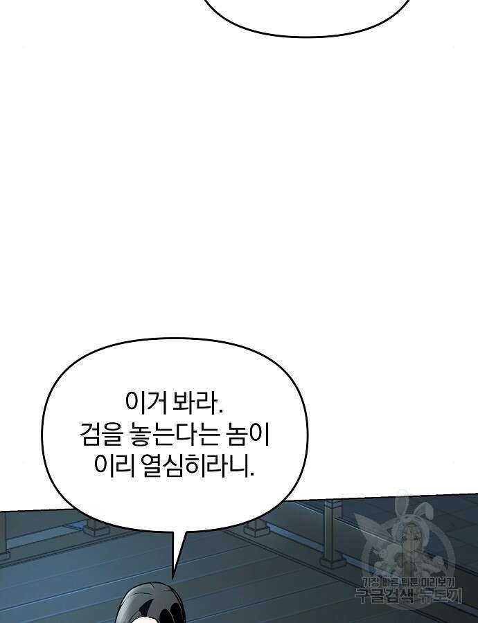 수상한 소공자는 천하십대고수 11화 15