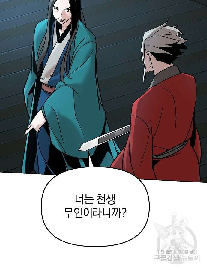 수상한 소공자는 천하십대고수 11화 16
