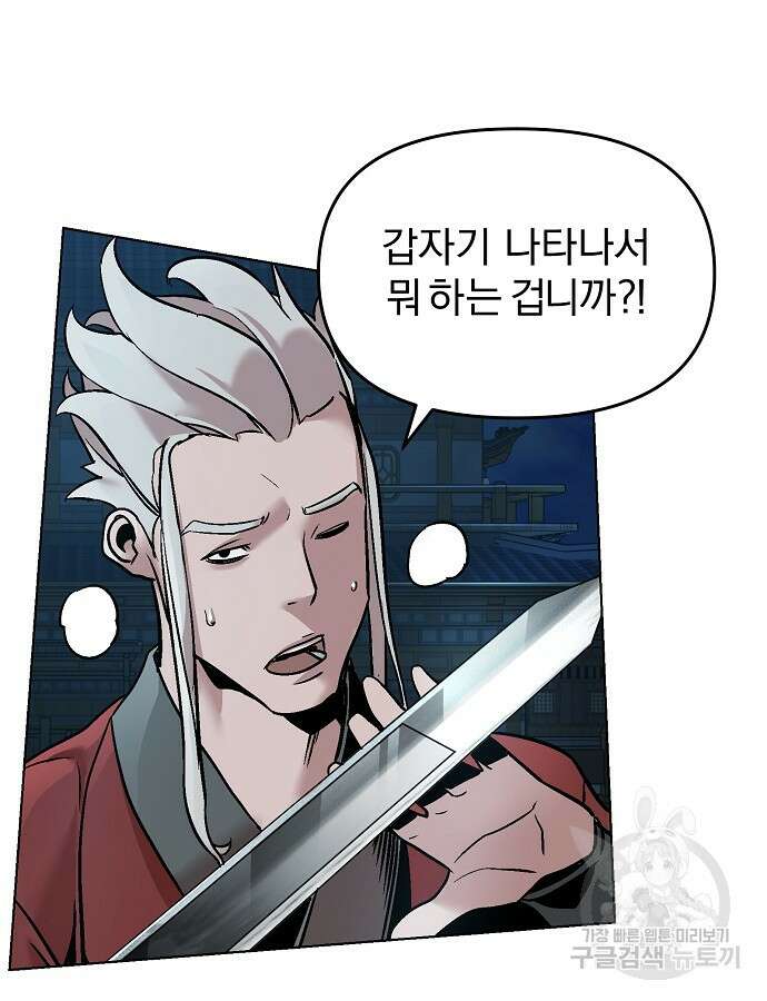 수상한 소공자는 천하십대고수 11화 17