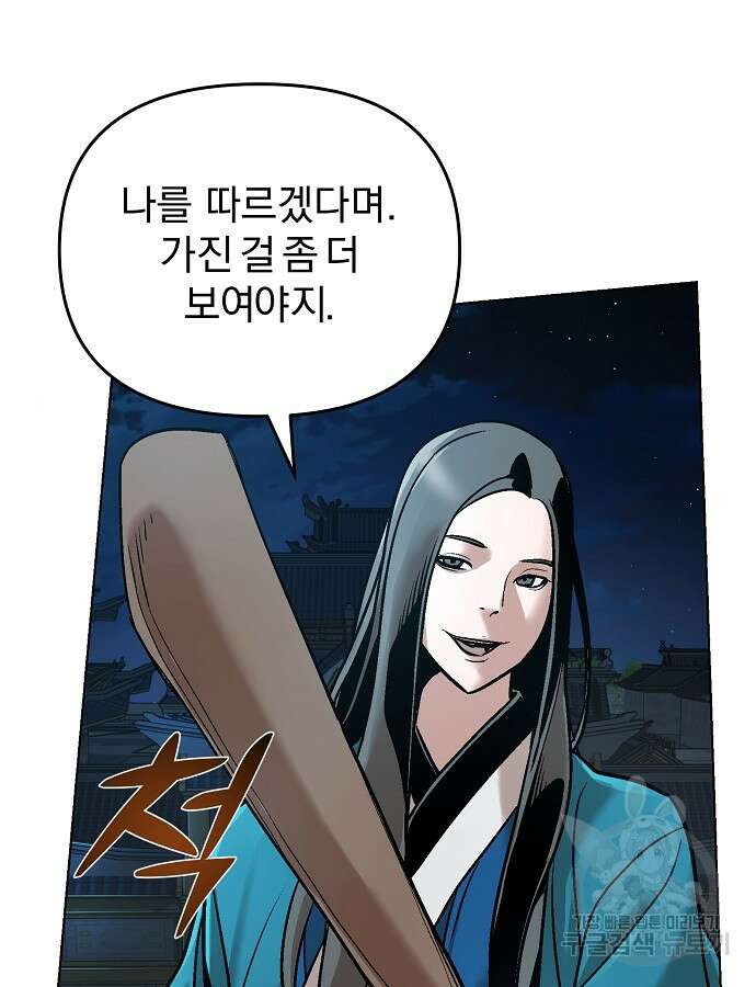수상한 소공자는 천하십대고수 11화 18