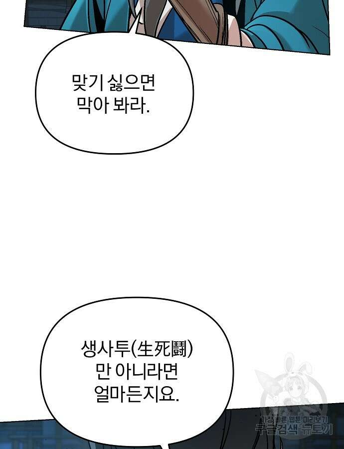 수상한 소공자는 천하십대고수 11화 19