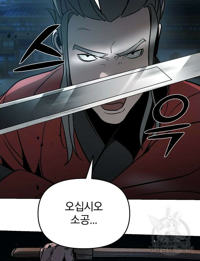 수상한 소공자는 천하십대고수 11화 20