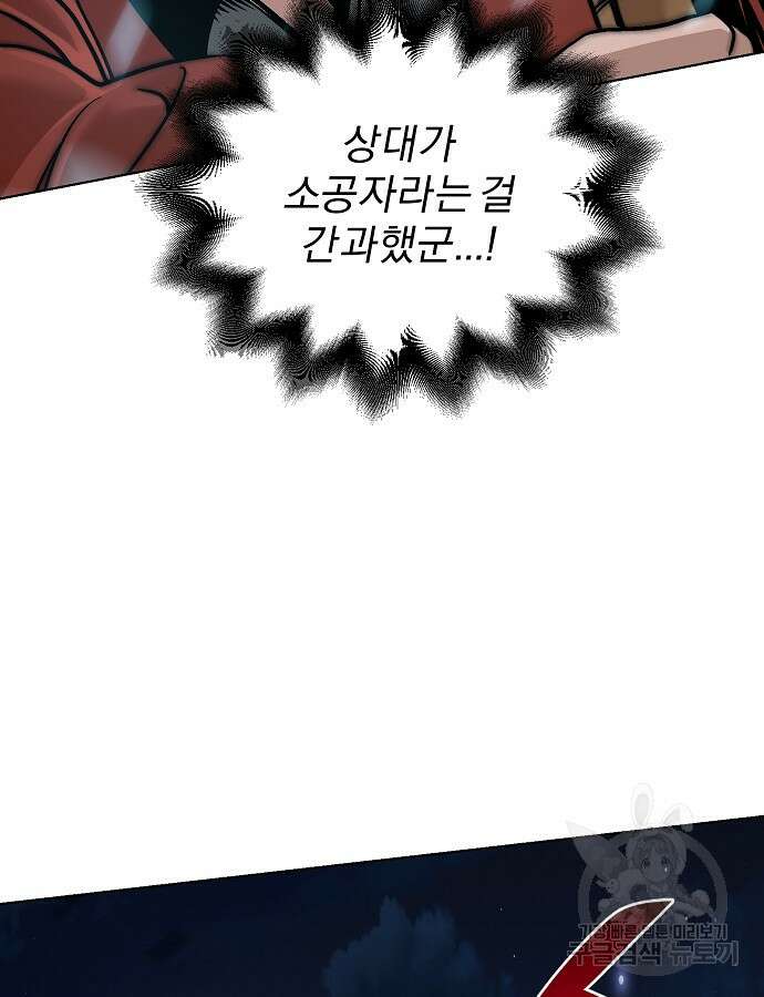 수상한 소공자는 천하십대고수 11화 24