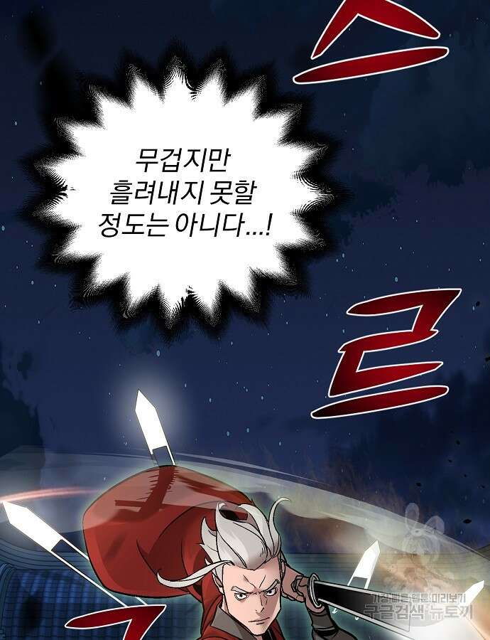 수상한 소공자는 천하십대고수 11화 25