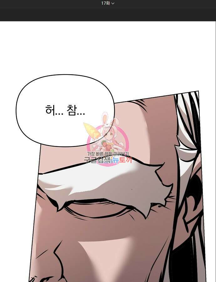 수상한 소공자는 천하십대고수 17화 1