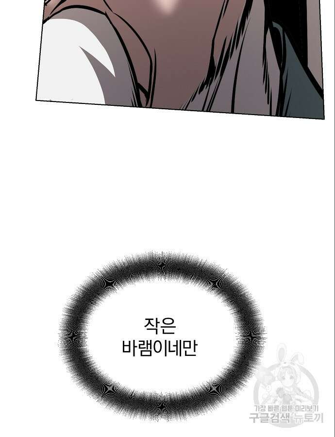 수상한 소공자는 천하십대고수 17화 2