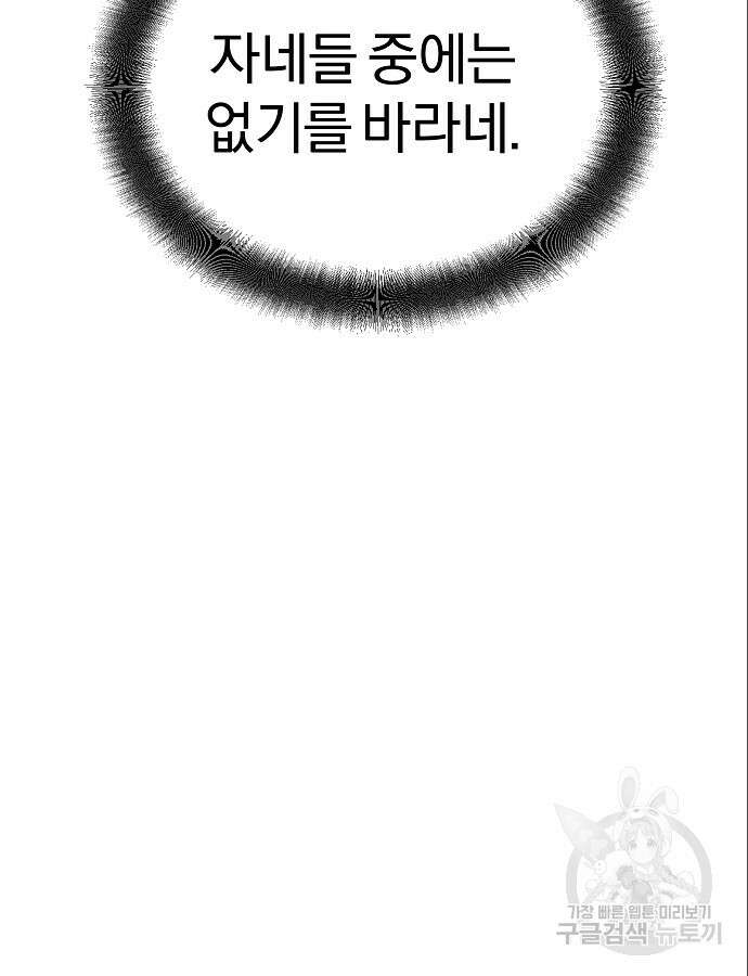 수상한 소공자는 천하십대고수 17화 5