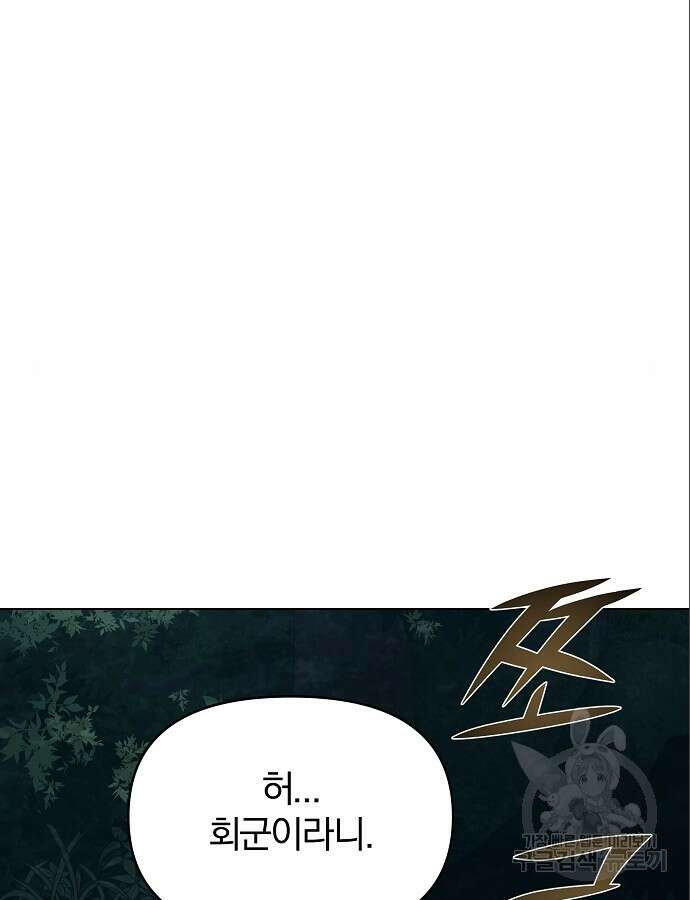 수상한 소공자는 천하십대고수 17화 8