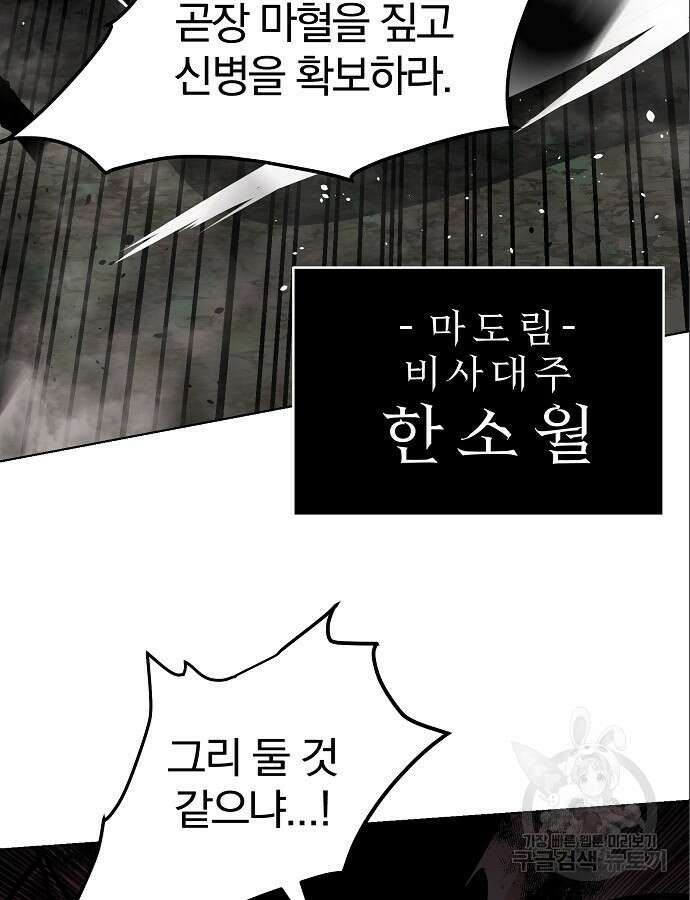 수상한 소공자는 천하십대고수 17화 22