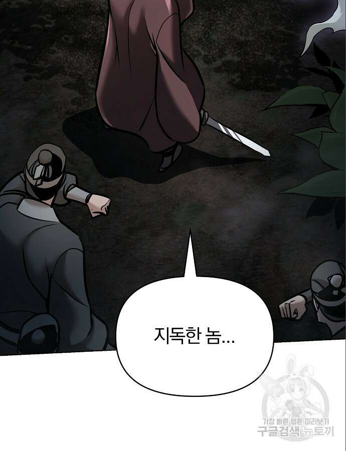 수상한 소공자는 천하십대고수 17화 26