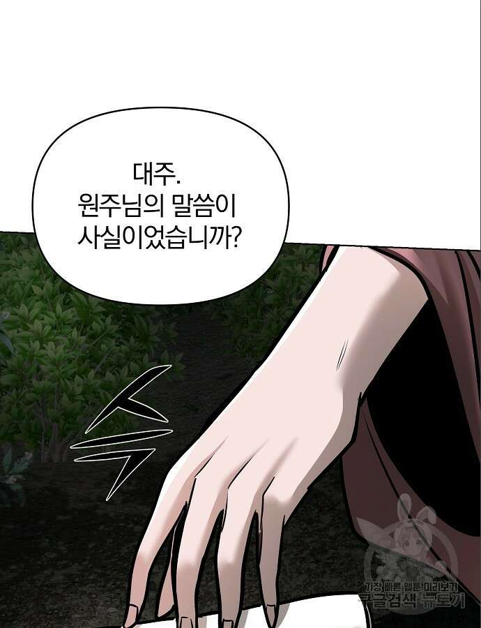 수상한 소공자는 천하십대고수 17화 27