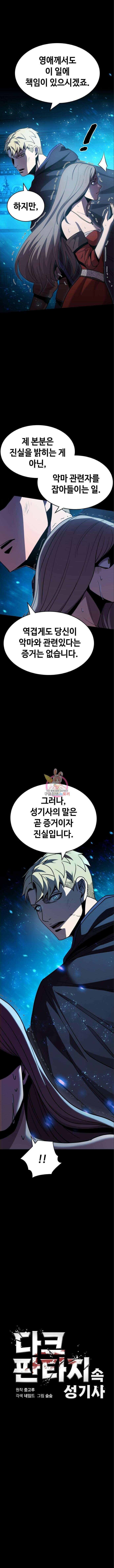 다크 판타지 속 성기사 4화 1