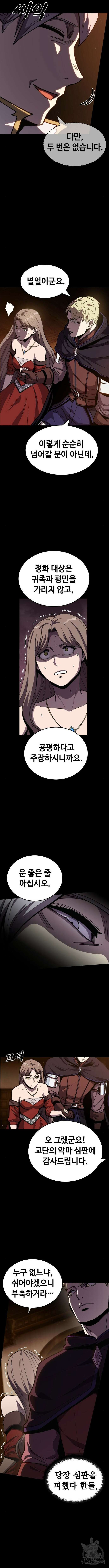 다크 판타지 속 성기사 4화 5