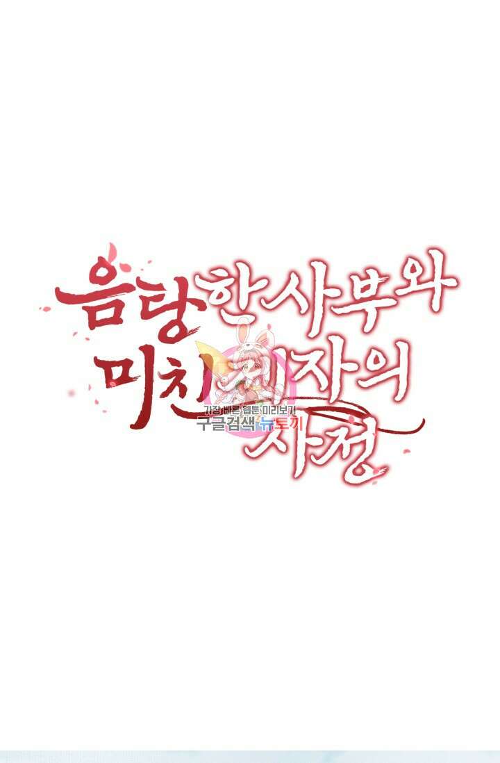 음탕한 사부와 미친 제자의 사정 8화 1