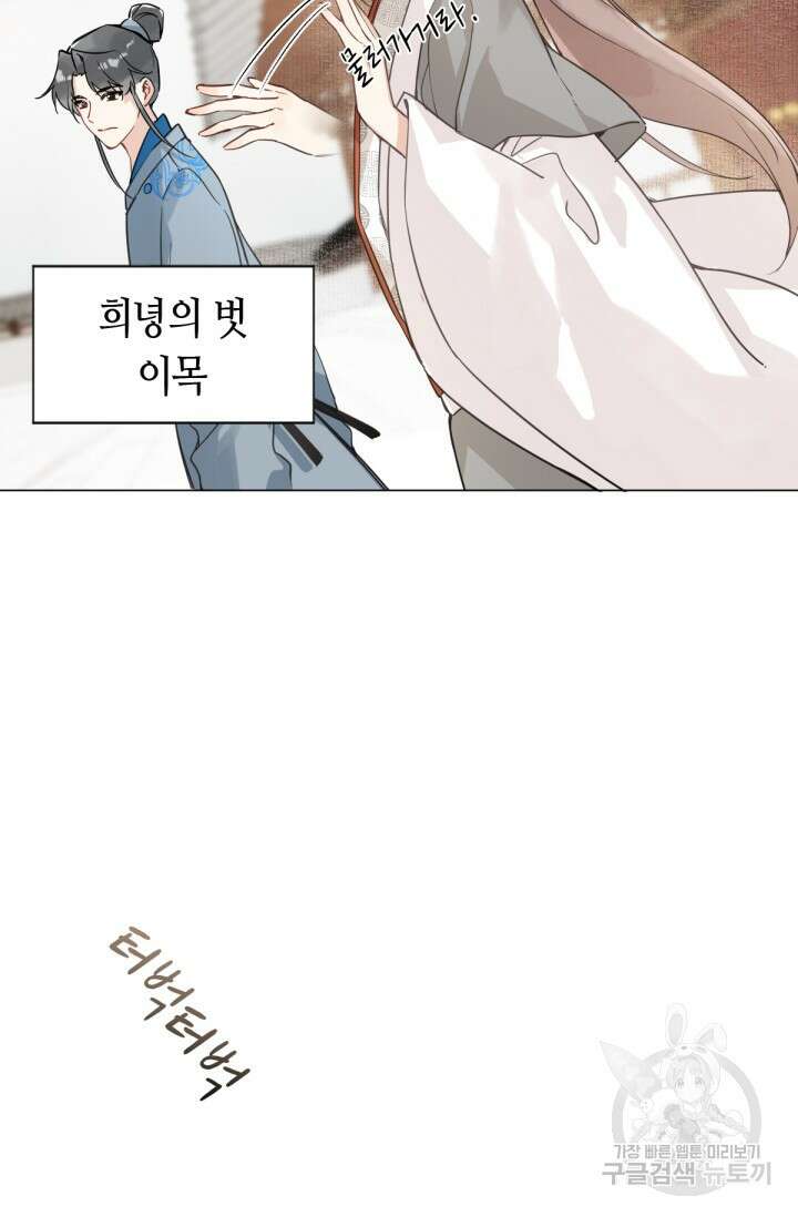 음탕한 사부와 미친 제자의 사정 8화 4