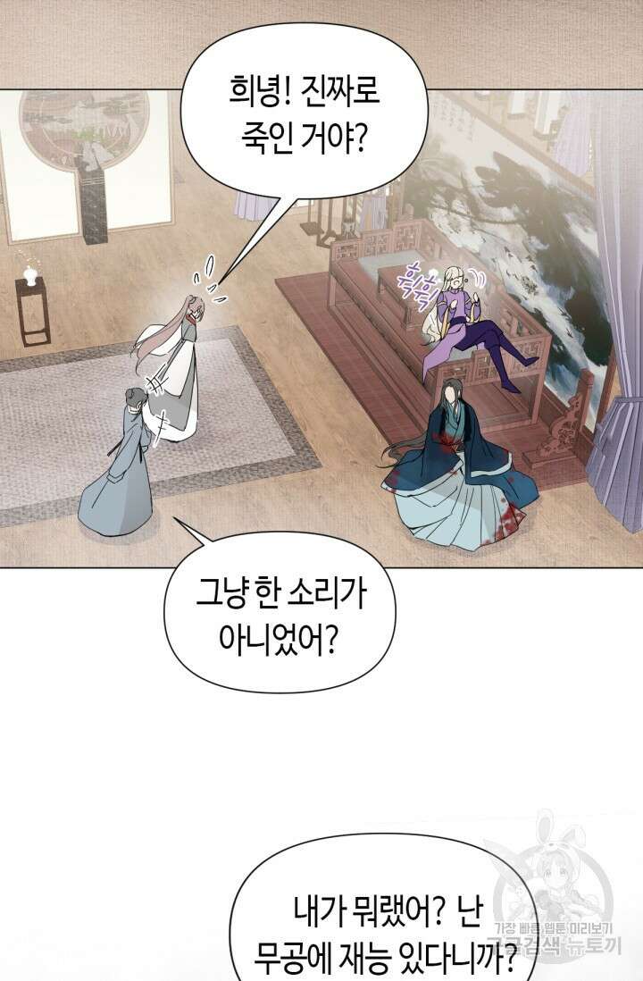 음탕한 사부와 미친 제자의 사정 8화 8