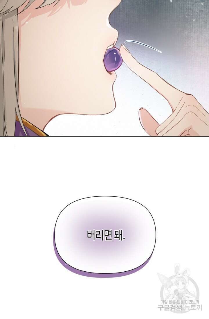 음탕한 사부와 미친 제자의 사정 8화 12