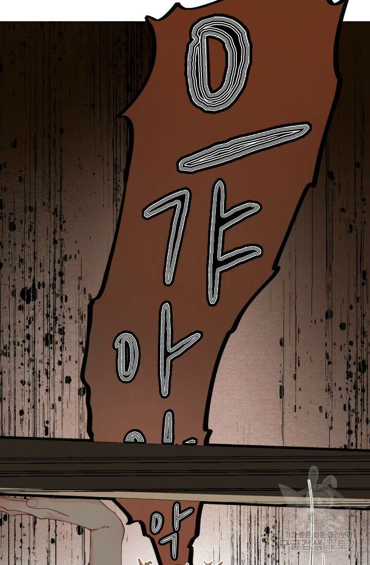 음탕한 사부와 미친 제자의 사정 8화 19