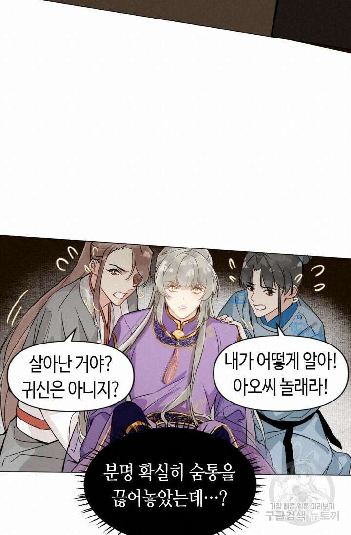 음탕한 사부와 미친 제자의 사정 8화 22