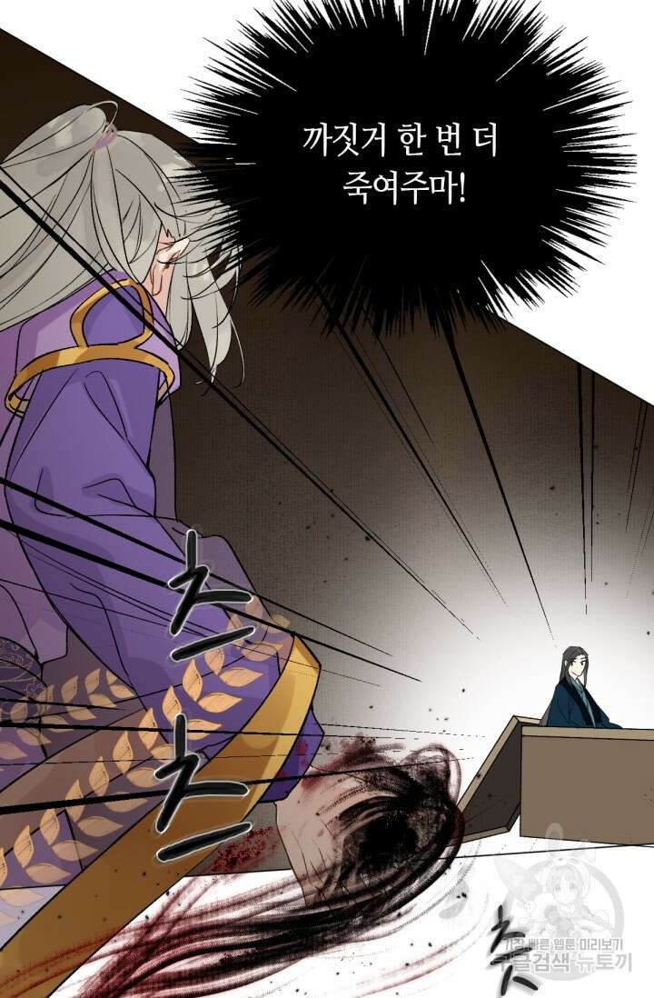 음탕한 사부와 미친 제자의 사정 8화 24