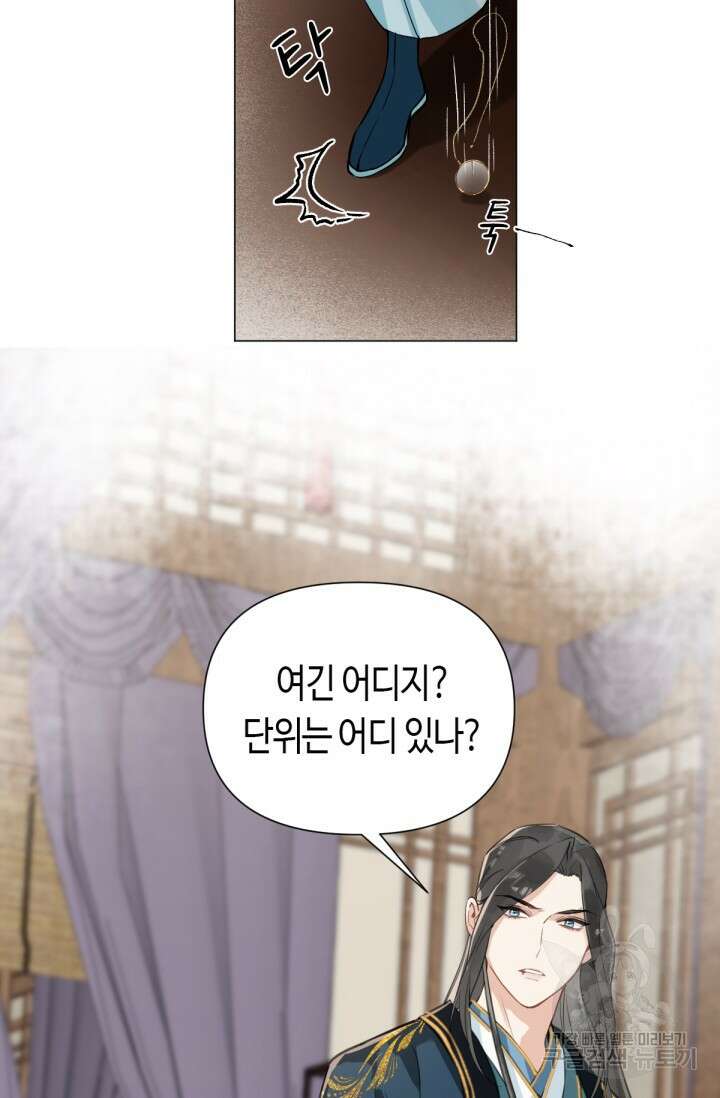 음탕한 사부와 미친 제자의 사정 8화 30