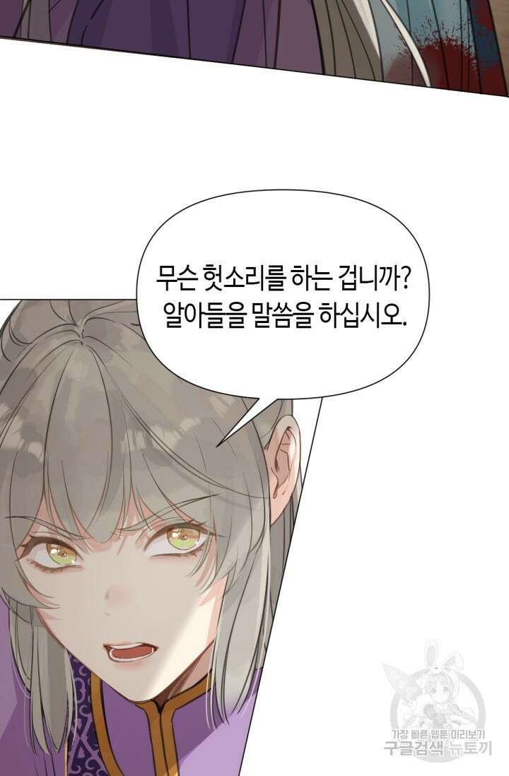 음탕한 사부와 미친 제자의 사정 8화 32