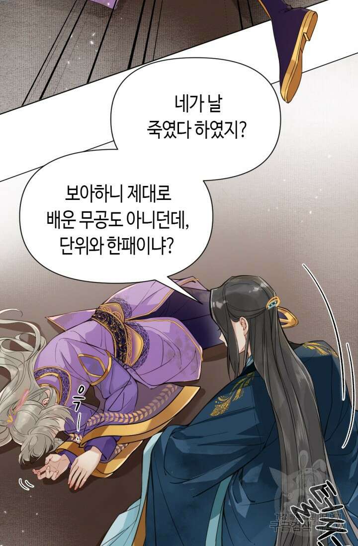 음탕한 사부와 미친 제자의 사정 8화 36