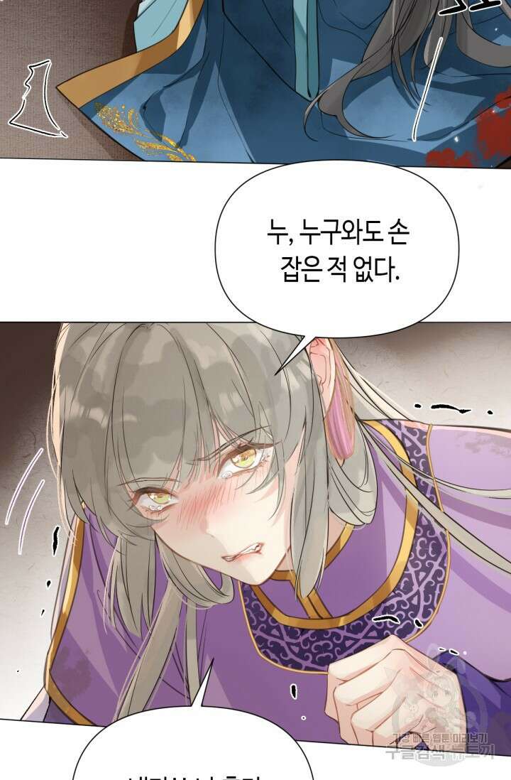 음탕한 사부와 미친 제자의 사정 8화 37