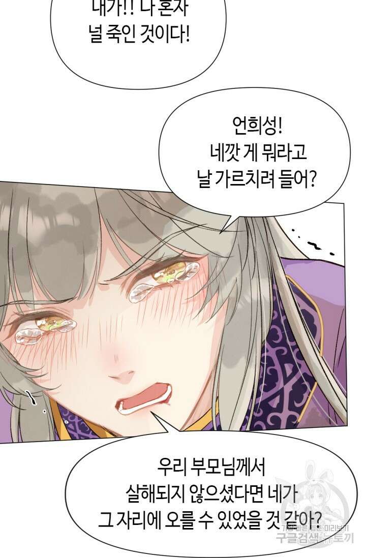 음탕한 사부와 미친 제자의 사정 8화 38
