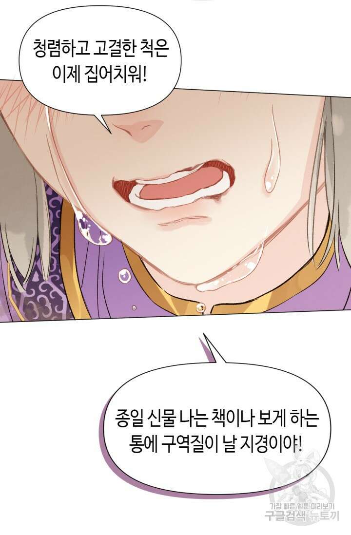 음탕한 사부와 미친 제자의 사정 8화 39