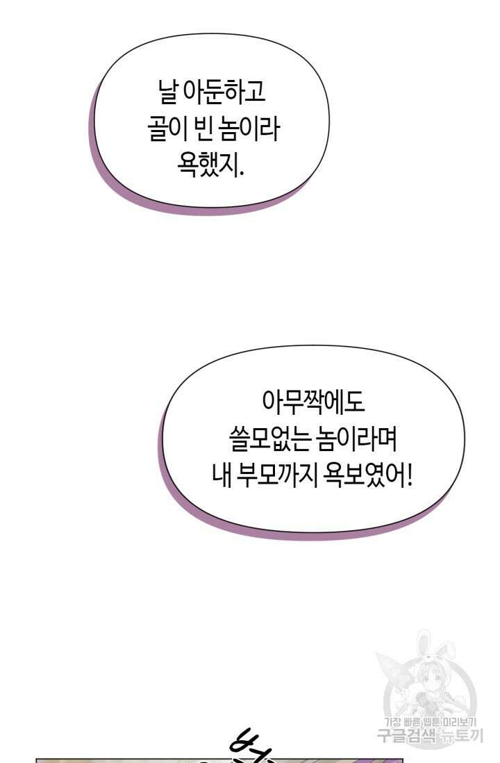 음탕한 사부와 미친 제자의 사정 8화 40