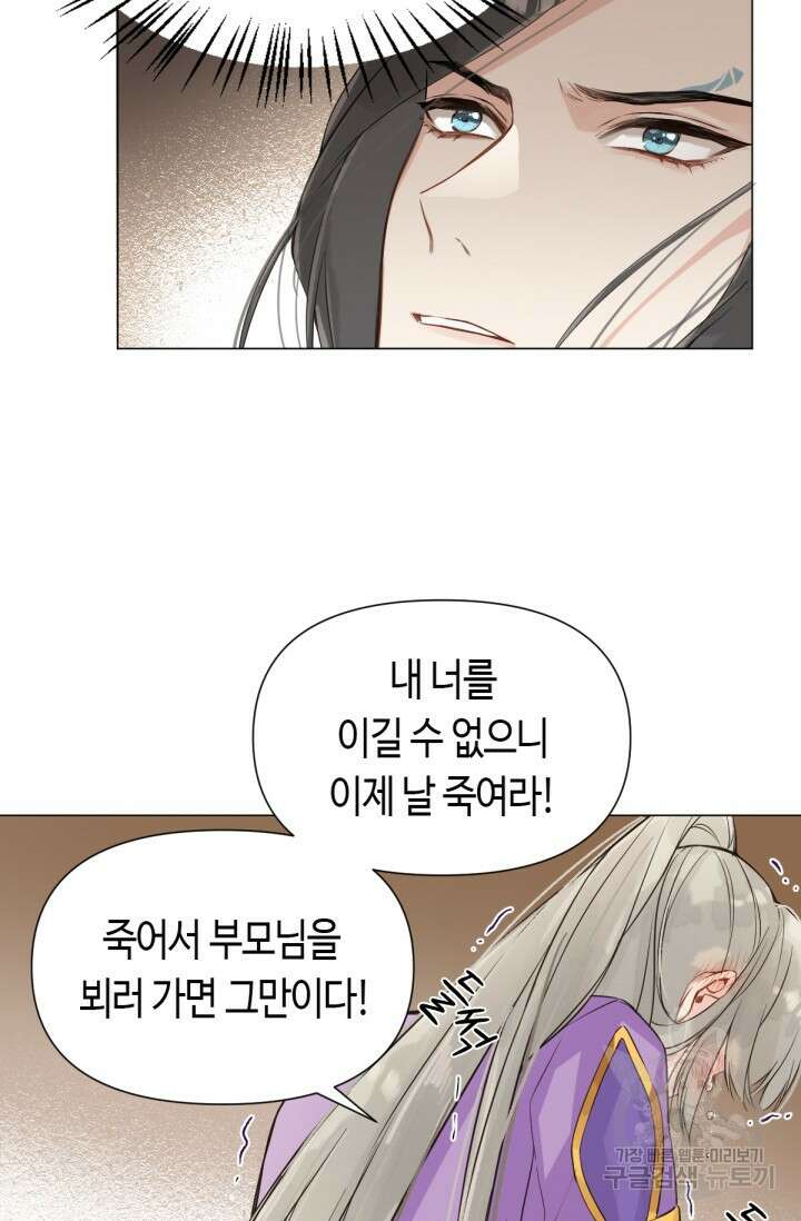 음탕한 사부와 미친 제자의 사정 8화 43