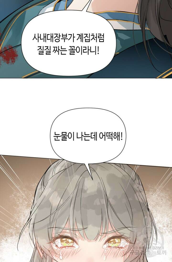 음탕한 사부와 미친 제자의 사정 8화 45