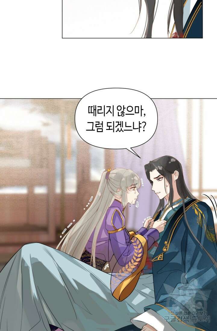 음탕한 사부와 미친 제자의 사정 8화 49