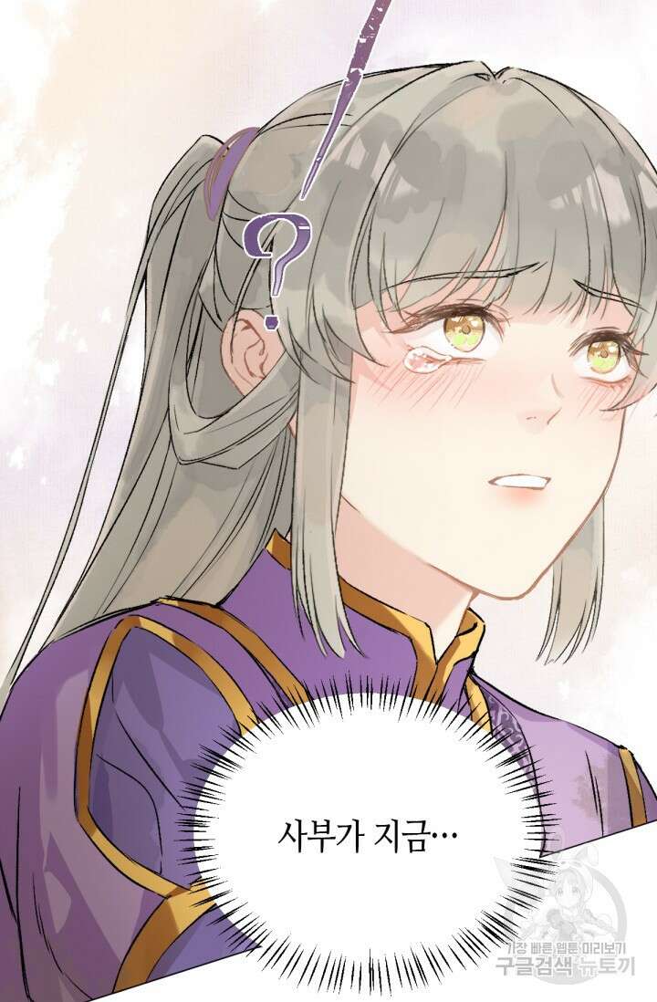 음탕한 사부와 미친 제자의 사정 8화 51