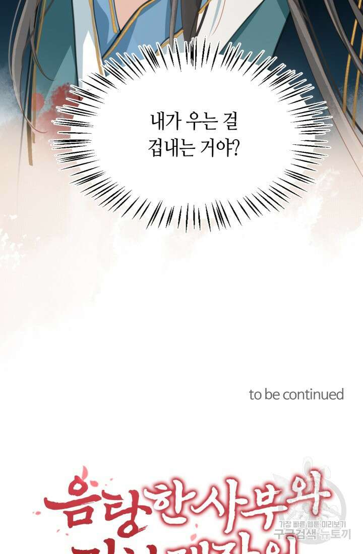 음탕한 사부와 미친 제자의 사정 8화 53