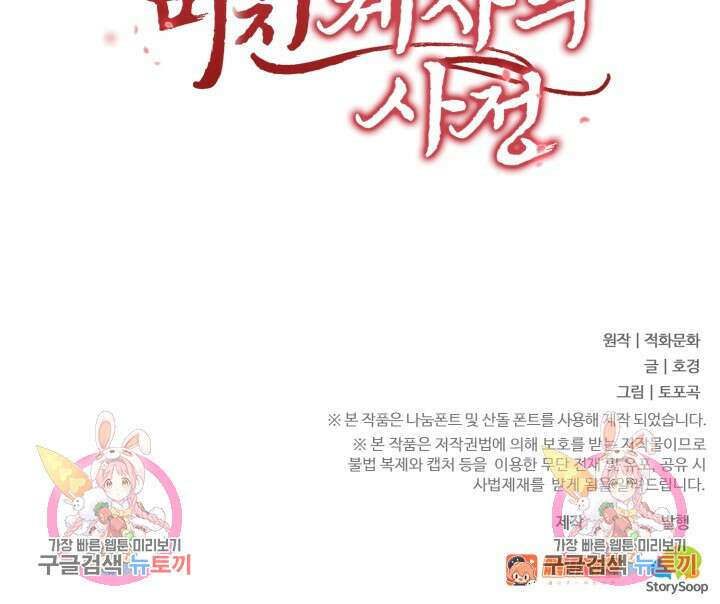 음탕한 사부와 미친 제자의 사정 8화 54